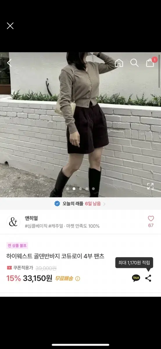 에이블리 골덴겨울반바지(코듀로이팬츠)